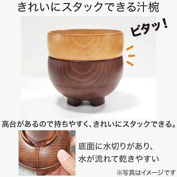 重ねて綺麗な汁椀(M ナチュラル) 2枚目画像