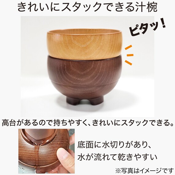 重ねて綺麗な汁椀(L ナチュラル) 2枚目画像