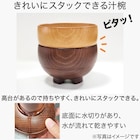 重ねて綺麗な汁椀(L ダークブラウン) 2枚目画像