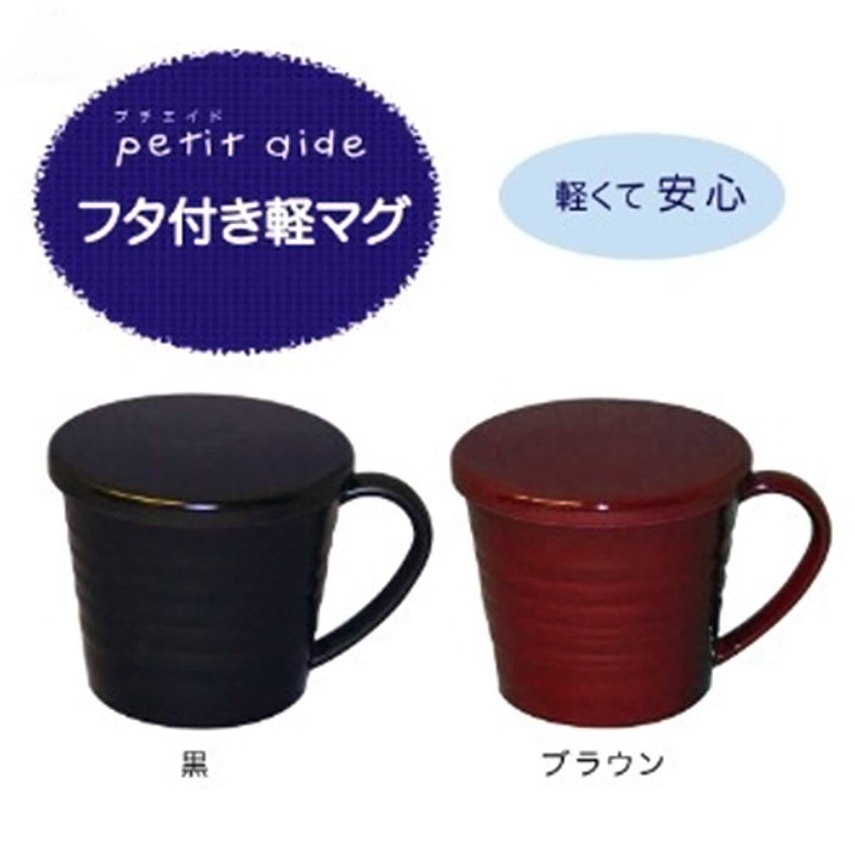 フタ付き軽マグ(ブラック) | ニトリネット【公式】 家具・インテリア通販