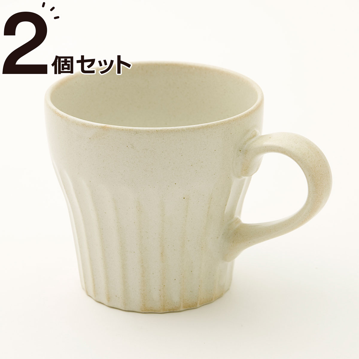 軽量マグカップ しのぎ 白釉通販 ニトリネット 公式 家具 インテリア通販