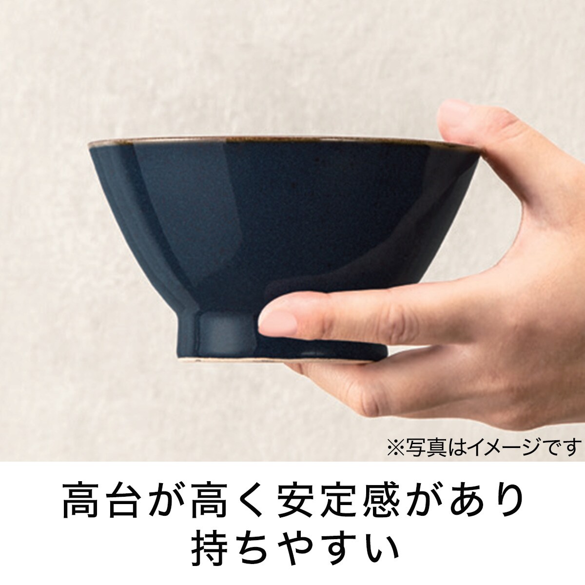 持ちやすい飯碗 カル：エクレ ネイビー(12cm)通販 | ニトリネット【公式】 家具・インテリア通販