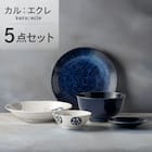 シリーズで食卓が整う 超軽量食器5点セット カル:エクレ(窯変紺/2色蓮根) 1枚目画像