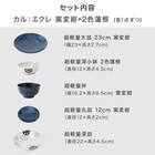シリーズで食卓が整う 超軽量食器5点セット カル：エクレ（窯変紺/2色蓮根） 2枚目画像
