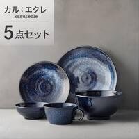 シリーズで食卓が整う 超軽量食器5点セット カル：エクレ（窯変紺）