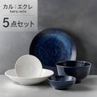 シリーズで食卓が整う 超軽量食器5点セット カル：エクレ（窯変紺/白唐津） 1枚目画像