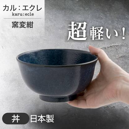 カル エクレ 丼の検索結果 | ニトリネット【公式】 家具・インテリア通販