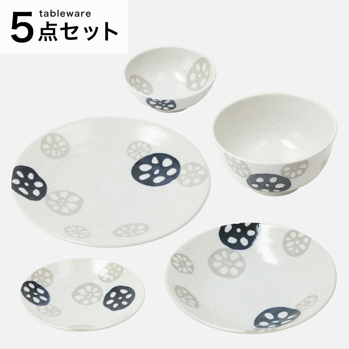 カル：エクレシリーズ 2色蓮根5点セット | ニトリネット【公式】 家具