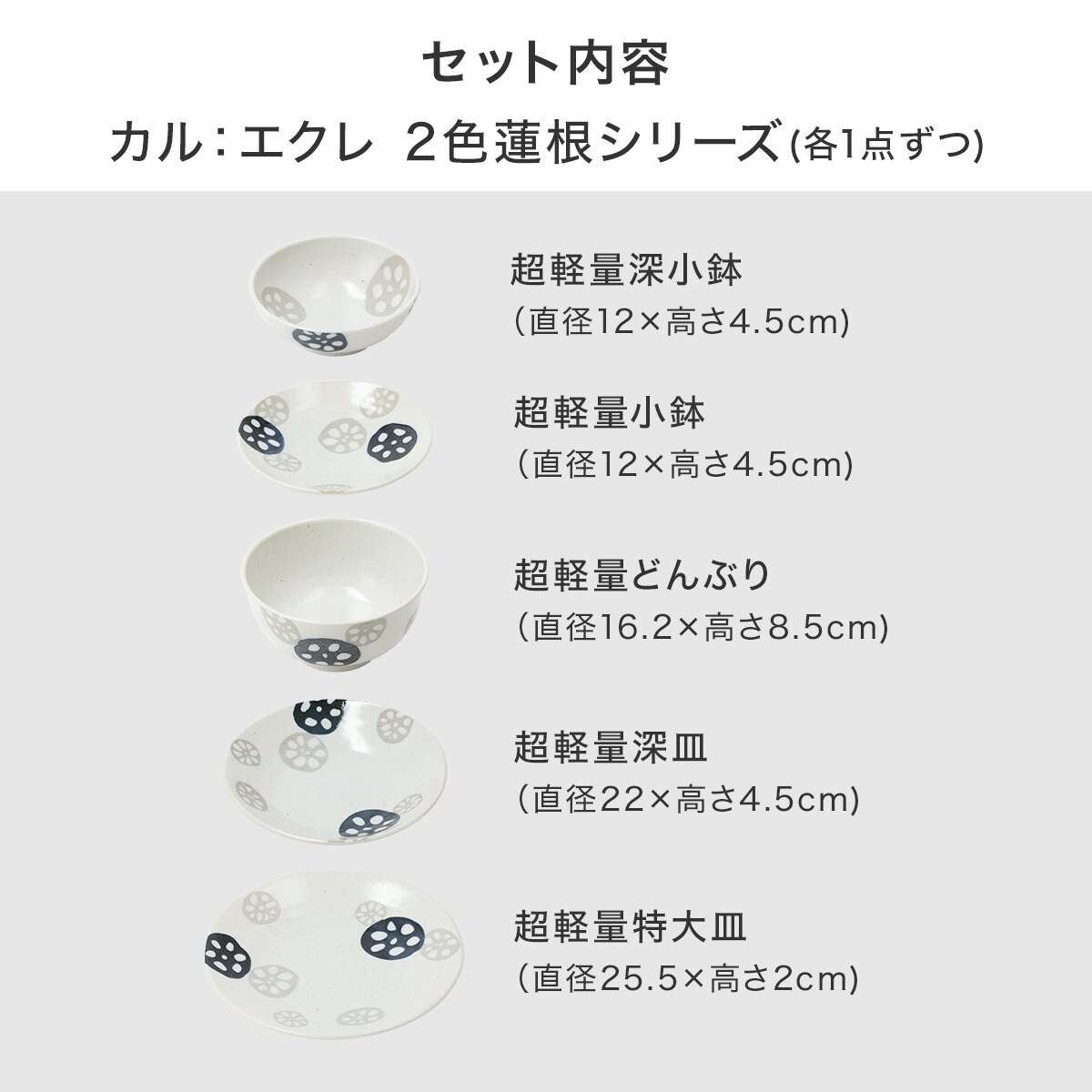 カル：エクレシリーズ 2色蓮根5点セット | ニトリネット【公式】 家具