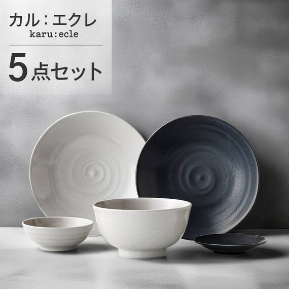 シリーズで食卓が整う 超軽量食器5点セット カル：エクレ（銀灰釉/いぶし天目） 1枚目画像