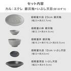 シリーズで食卓が整う 超軽量食器5点セット カル：エクレ（銀灰釉/いぶし天目） 2枚目画像