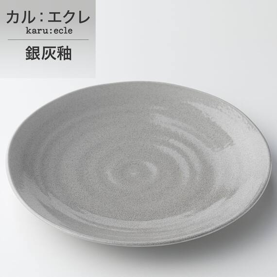シリーズで食卓が整う 超軽量食器5点セット カル：エクレ（銀灰釉/いぶし天目） 9枚目画像