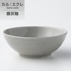 シリーズで食卓が整う 超軽量食器5点セット カル：エクレ（銀灰釉/いぶし天目） 10枚目画像