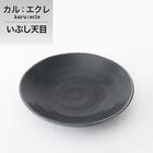 シリーズで食卓が整う 超軽量食器5点セット カル：エクレ（銀灰釉/いぶし天目） 12枚目画像