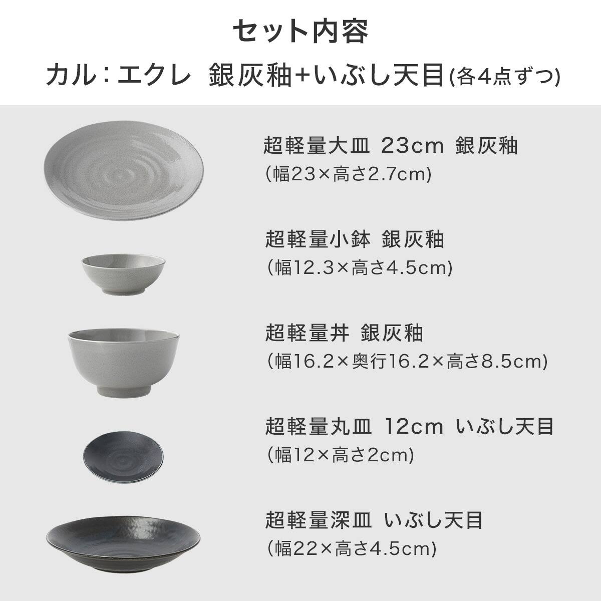 シリーズで食卓が整う 超軽量食器20点セット カル：エクレ（銀灰釉