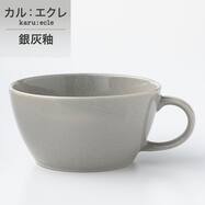 超軽量スープカップ　カル：エクレ（銀灰釉）