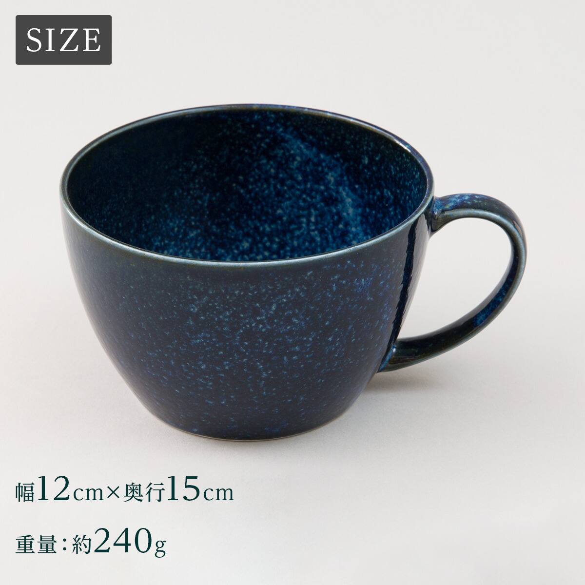 超軽量スープカップ大 カル：エクレ（窯変紺） | ニトリネット【公式