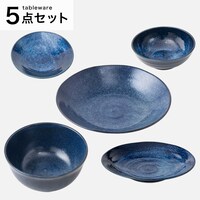カル：エクレシリーズ 窯変紺5点セット