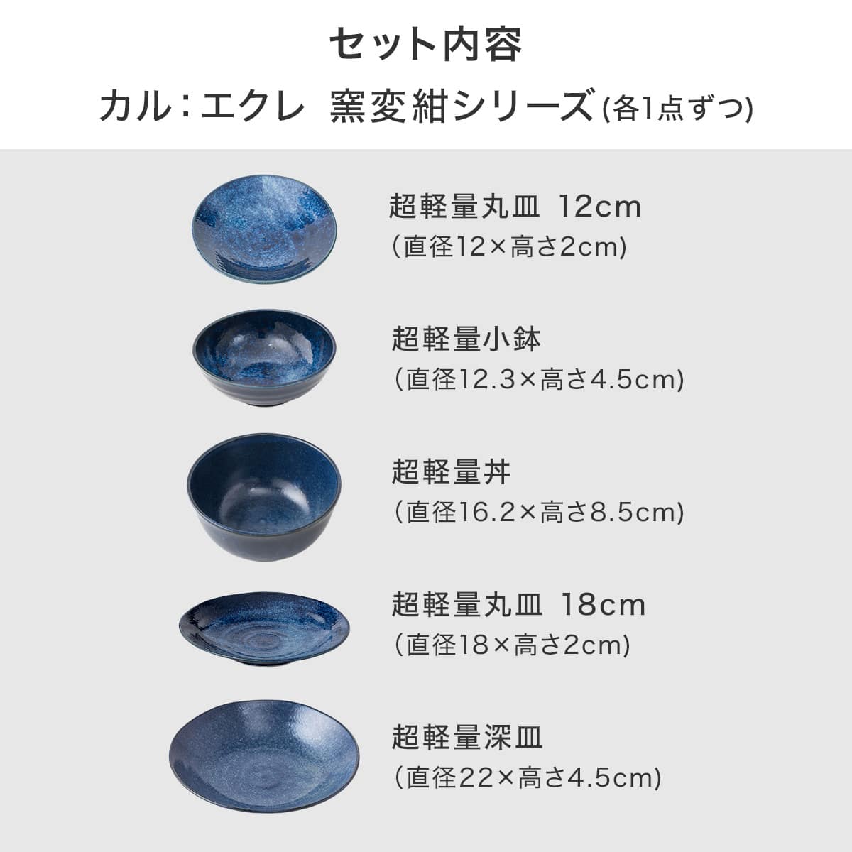 カル：エクレシリーズ 窯変紺5点セット | ニトリネット【公式】 家具