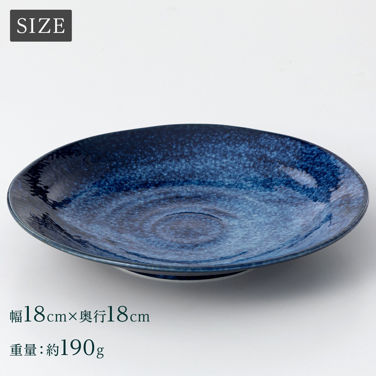超軽量丸皿 カル：エクレ 18cm(窯変紺) | ニトリネット【公式】 家具