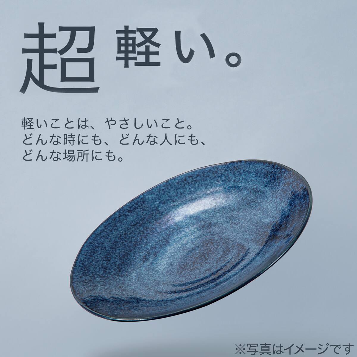 超軽量特大皿 カル：エクレ(いぶし天目) | ニトリネット【公式】 家具
