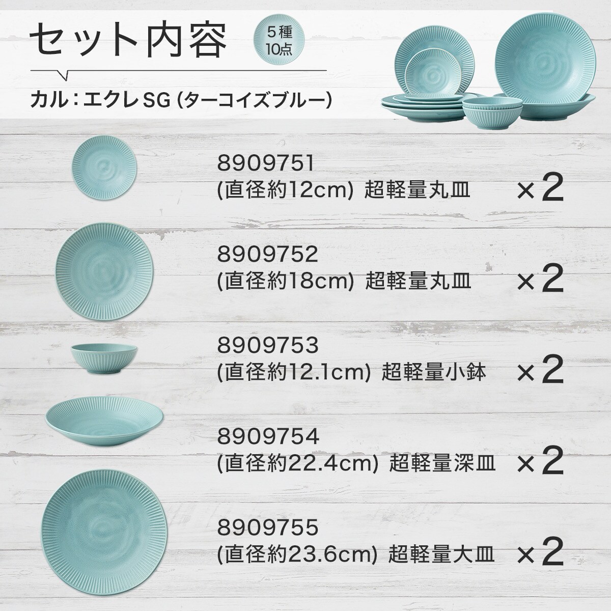 カル：エクレSGシリーズ ターコイズブルー色5種10点セット通販 | ニトリネット【公式】 家具・インテリア通販