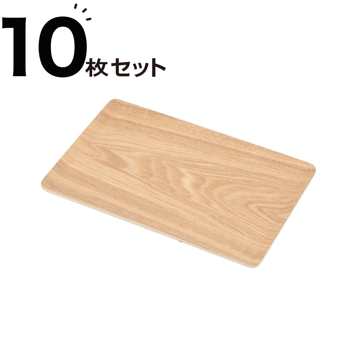 薄型 すべりにくい木製トレー(S ナチュラル)10枚セット | ニトリ