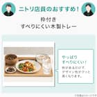 持ちやすい 枠つきすべりにくい木製トレー(M) 3枚目画像