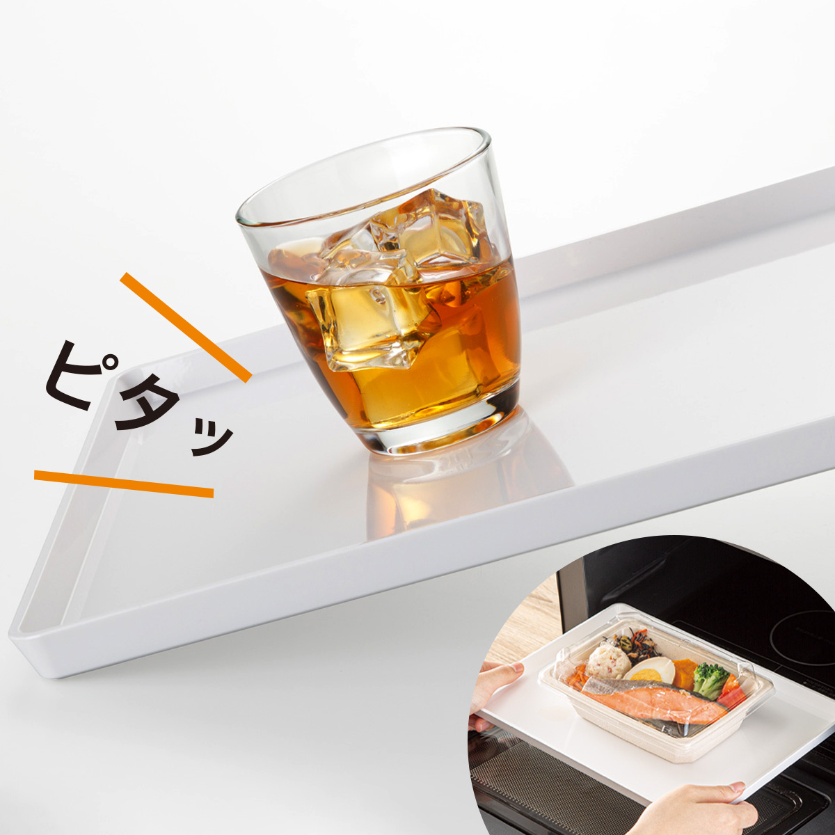 そのままレンジで使えるすべりにくいトレー