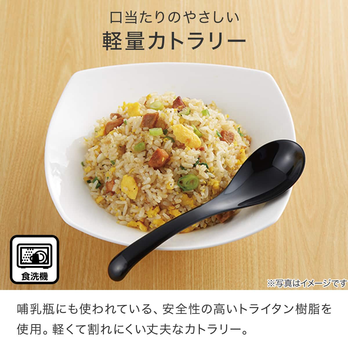 口当たりやさしい軽量レンゲ(ブラック) | ニトリネット【公式】 家具