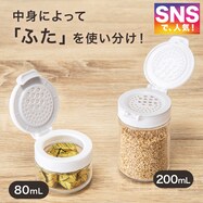 両開き調味料入れ(SG01)