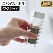 マグネットスパイスボトル(MS442)