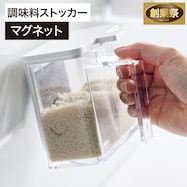 マグネット調味料ストッカー(MS443)