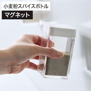 マグネット小麦粉スパイスボトル(MS445)【期間限定価格:11/26~1/5まで】