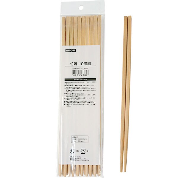 竹箸十膳組 22.5cm(WP8-10ST) ニトリ