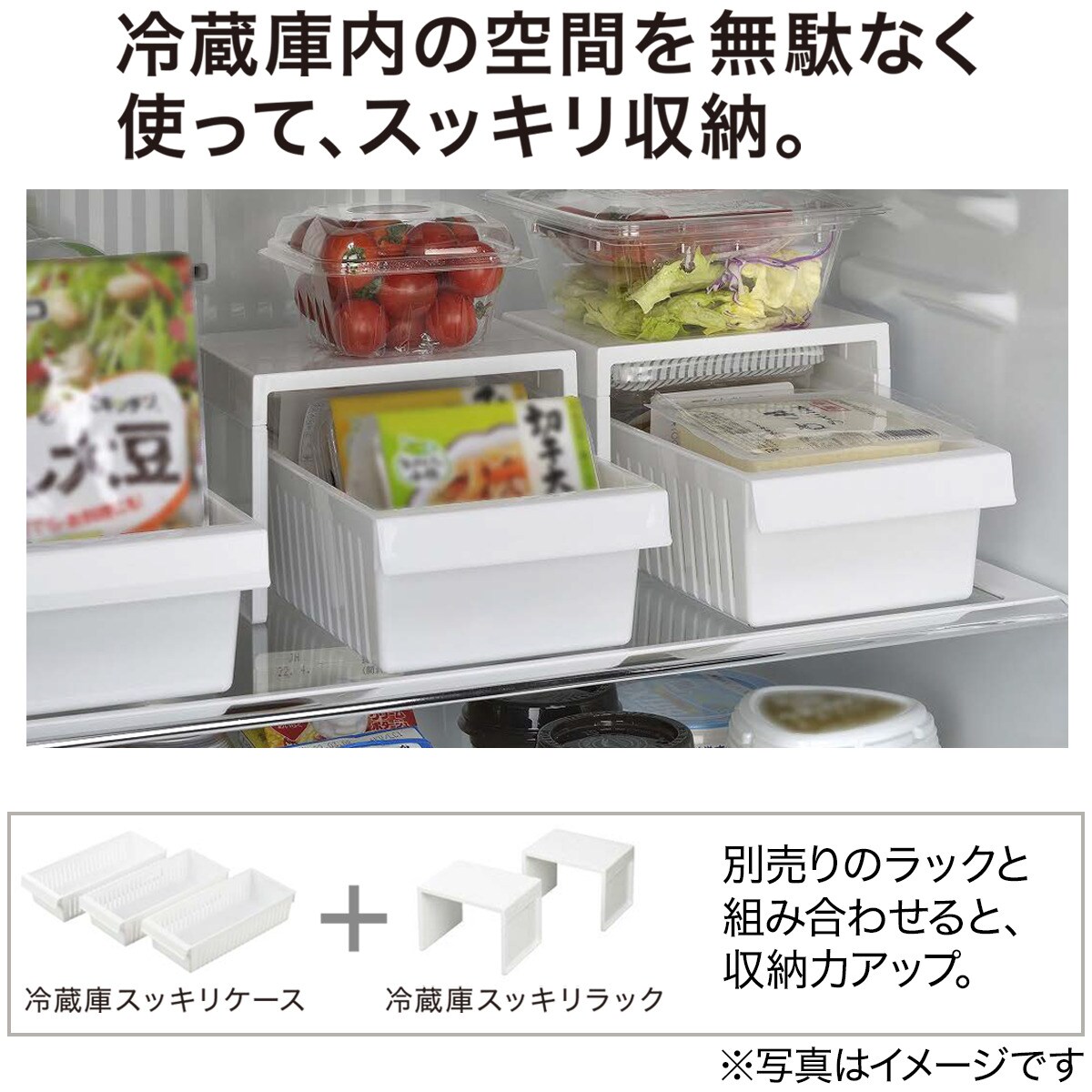 生活家電 冷蔵庫 冷蔵庫スッキリケース(3個入り)