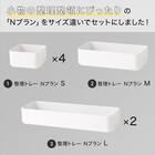 整理トレーセット(Nブラン) 2枚目画像