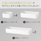 整理トレーセット(Nブラン) 2枚目画像