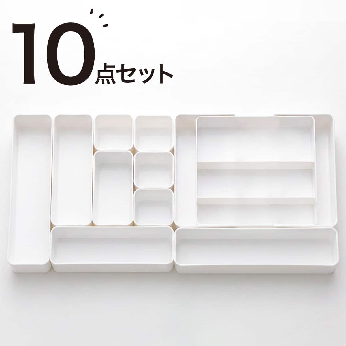 キッチン引き出しにピッタリ Nブラン整理トレー10点セット ホワイト