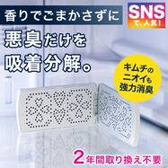 香りでごまかさない消臭剤(冷蔵庫用)