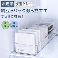 冷蔵庫トレー(浅型)