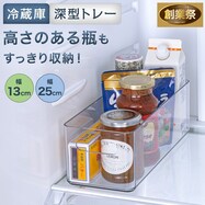 冷蔵庫トレー(深型)【期間限定価格:8/6~9/24まで】