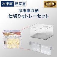 隙間なく立て収納できるトレー仕切りセット