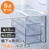 【セット】幅13cm 冷蔵庫収納 棚下までムダなく引出しセット(2段)