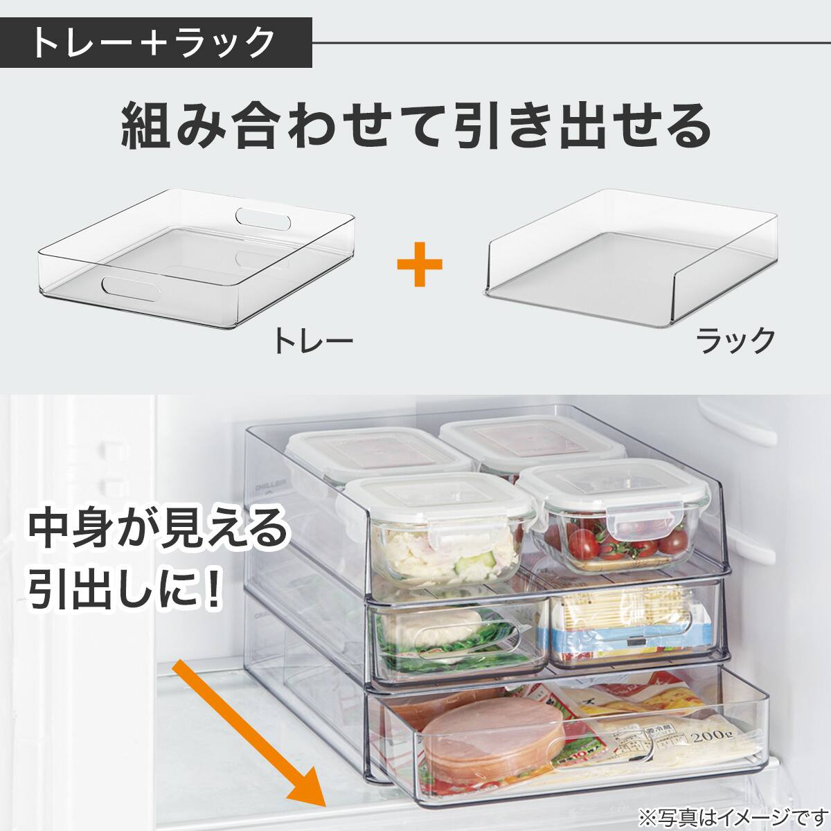 冷蔵庫内引出しMサイズ】2段＋ラック(幅25cm) | ニトリネット【公式