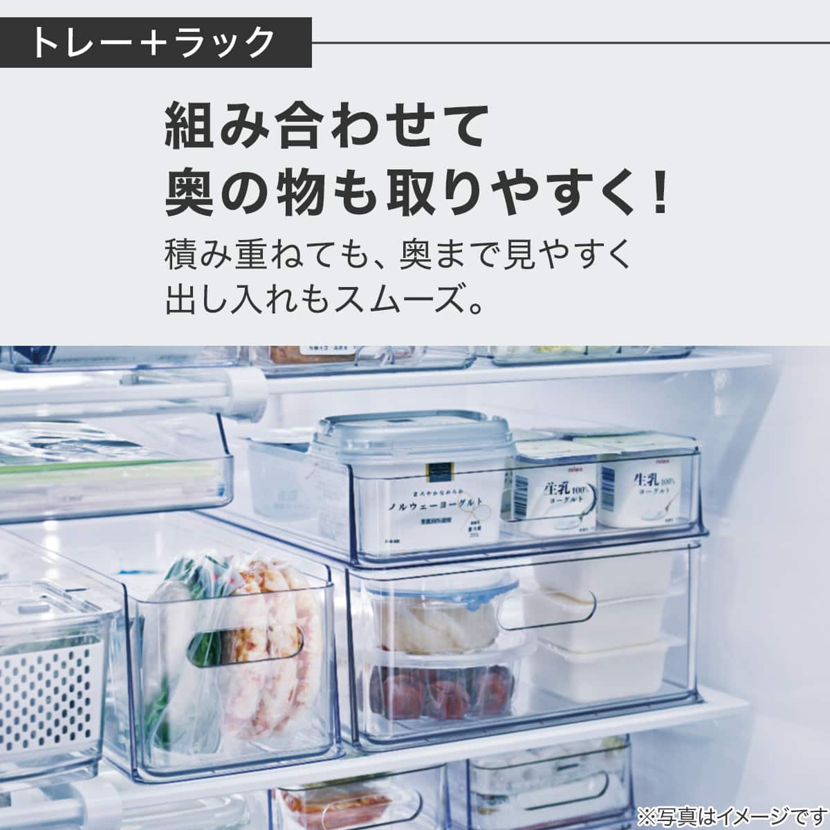 冷蔵庫内引出しMサイズ】2段＋ラック(幅25cm) | ニトリネット【公式