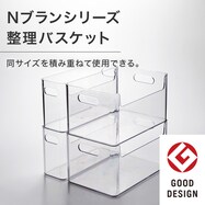 整理バスケット(Nブラン2)