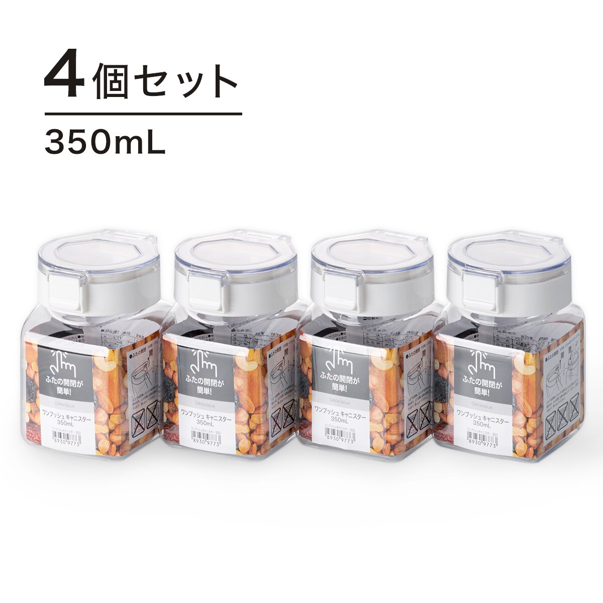 ワンプッシュキャニスター(350mL)4個セット通販 | ニトリネット ...