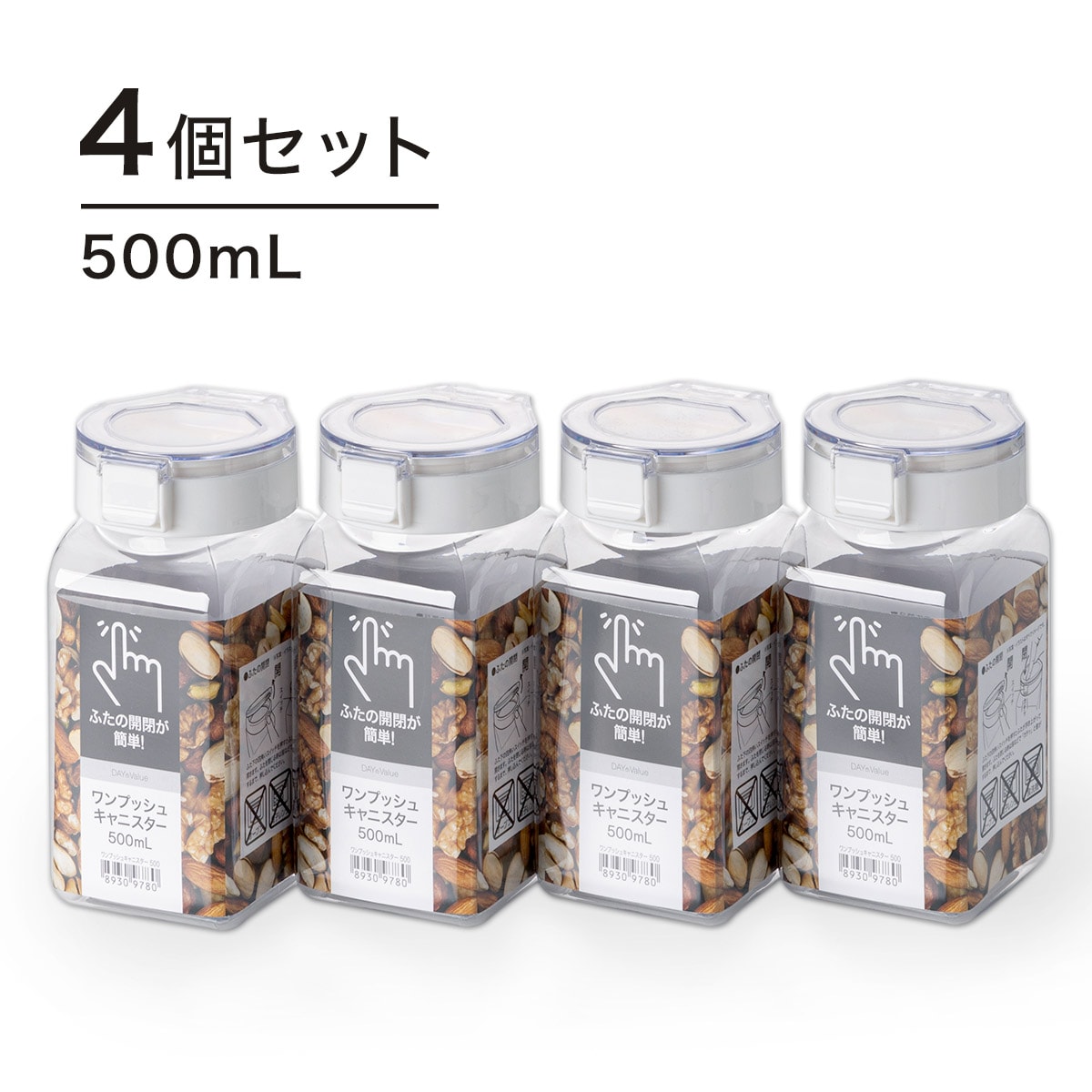 ワンプッシュキャニスター(500mL)4個セット ニトリ