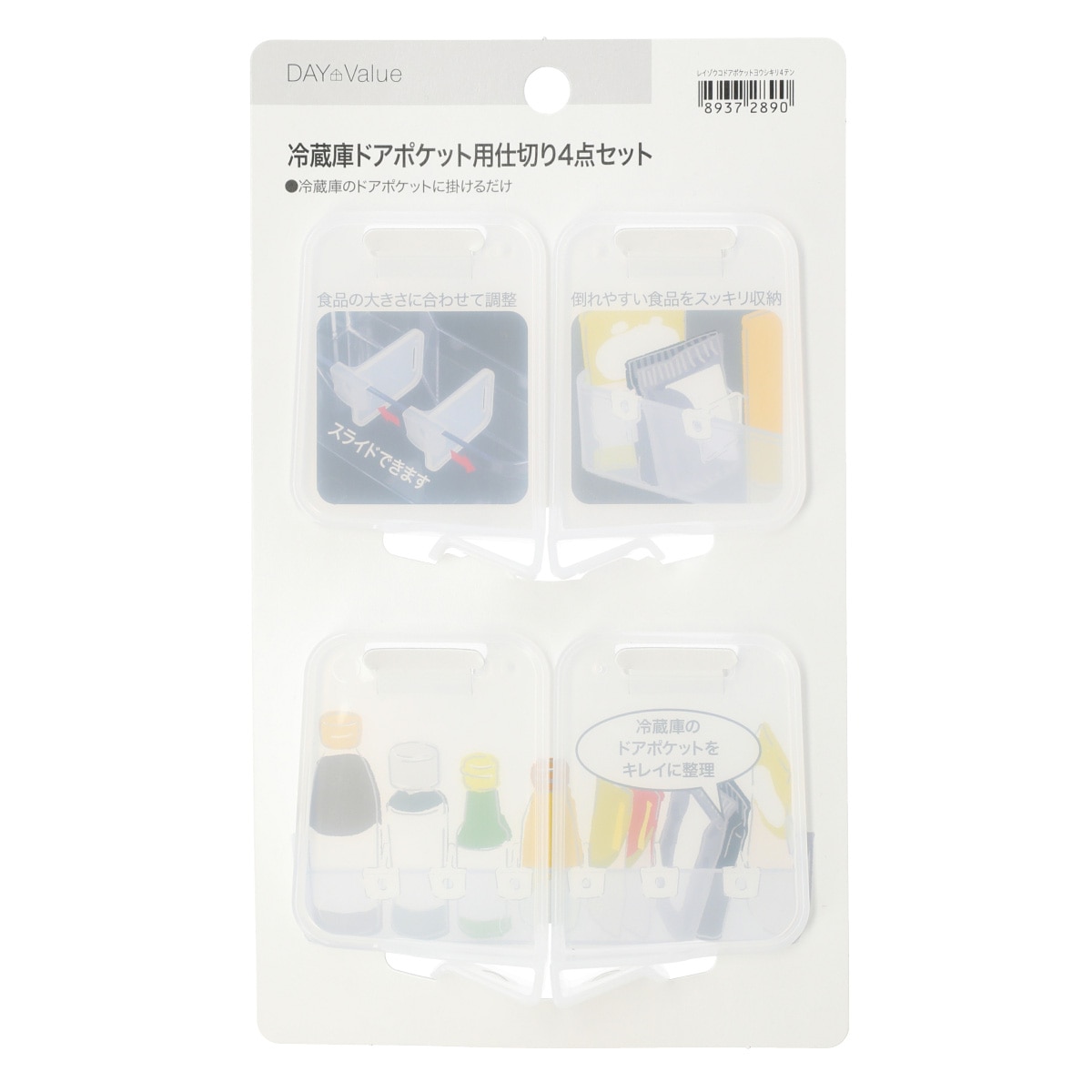 冷蔵庫ドアポケット用仕切り4点セット通販 ニトリネット 公式 家具 インテリア通販 冷蔵庫ドアポケット用仕切り4点セット通販 ニトリネット 公式 家具 インテリア通販